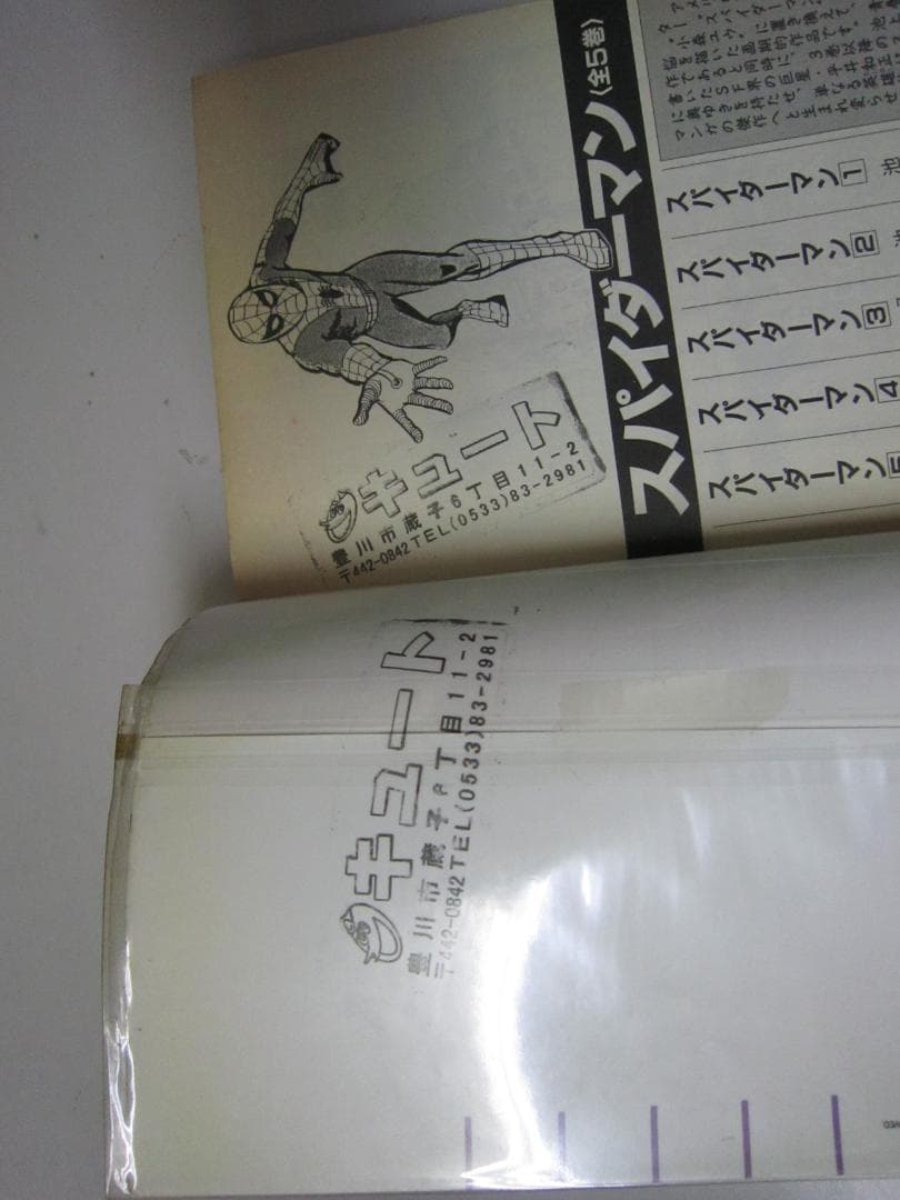 送料込み　スパイダーマン 全５巻セット 　池上遼一