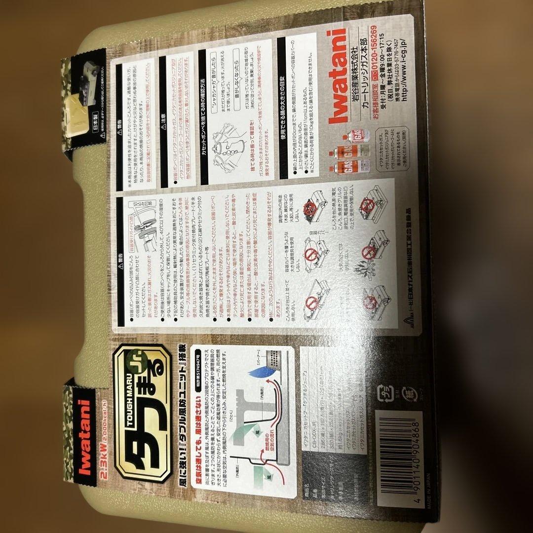 【るぅ】イワタニ カセットフー タフまるジュニア