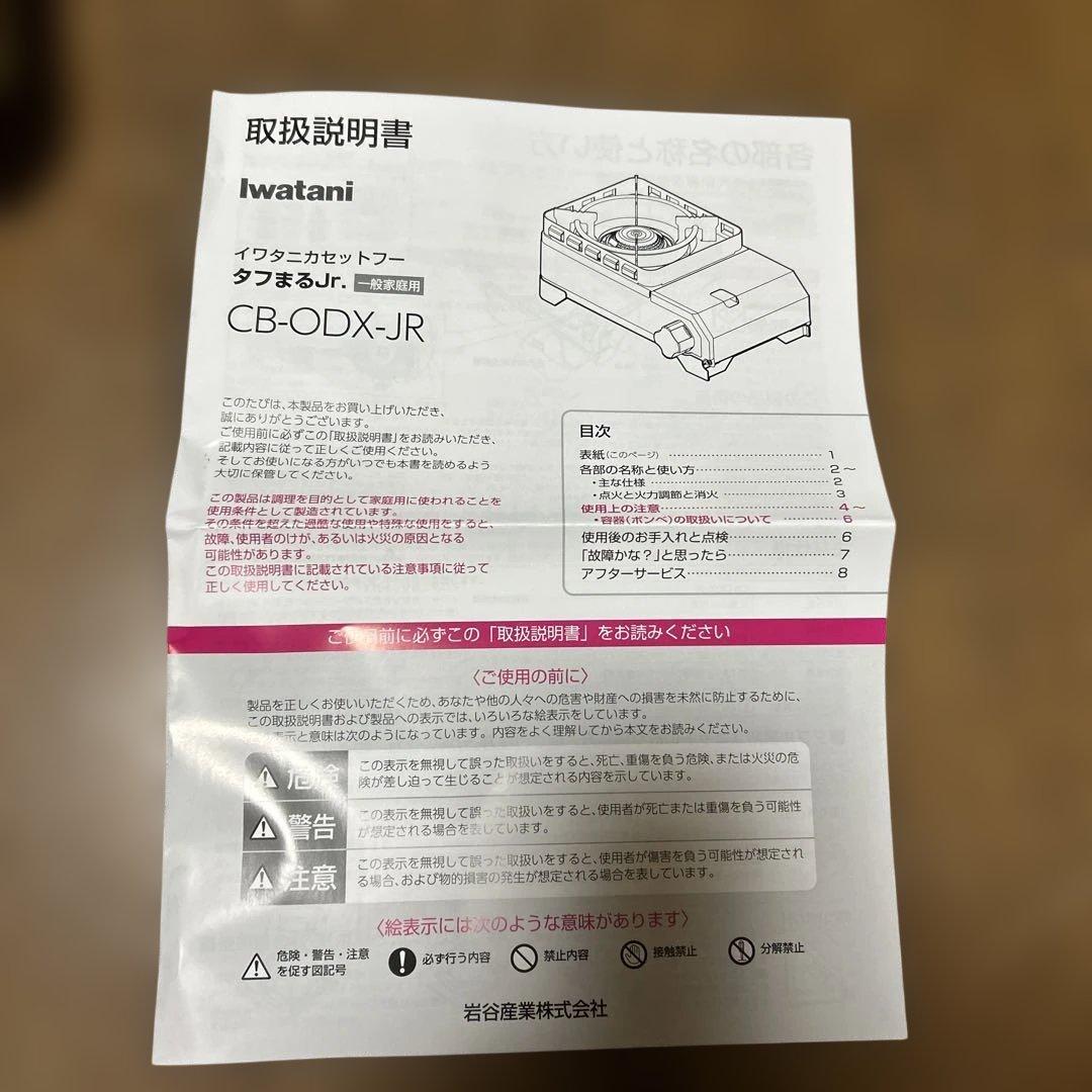 【るぅ】イワタニ カセットフー タフまるジュニア