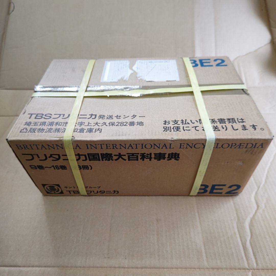 ブリタニカ国際大百科事典