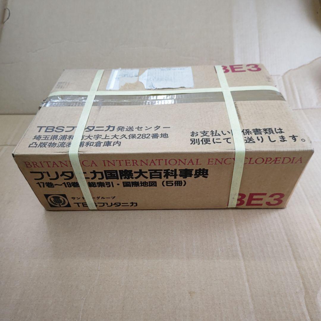 ブリタニカ国際大百科事典