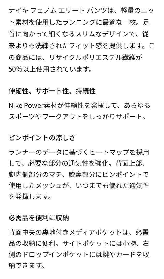 新品未使用　ナイキフェノムエリート メンズニット ランニングパンツ