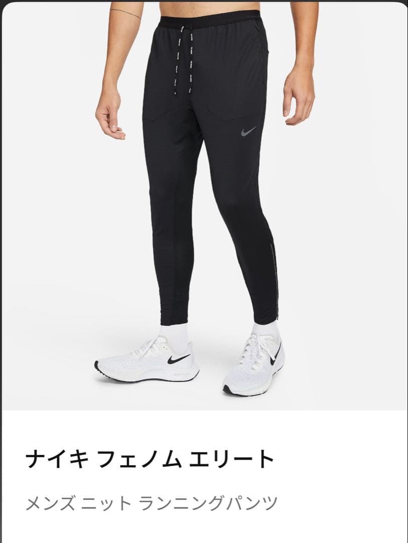 新品未使用　ナイキフェノムエリート メンズニット ランニングパンツ