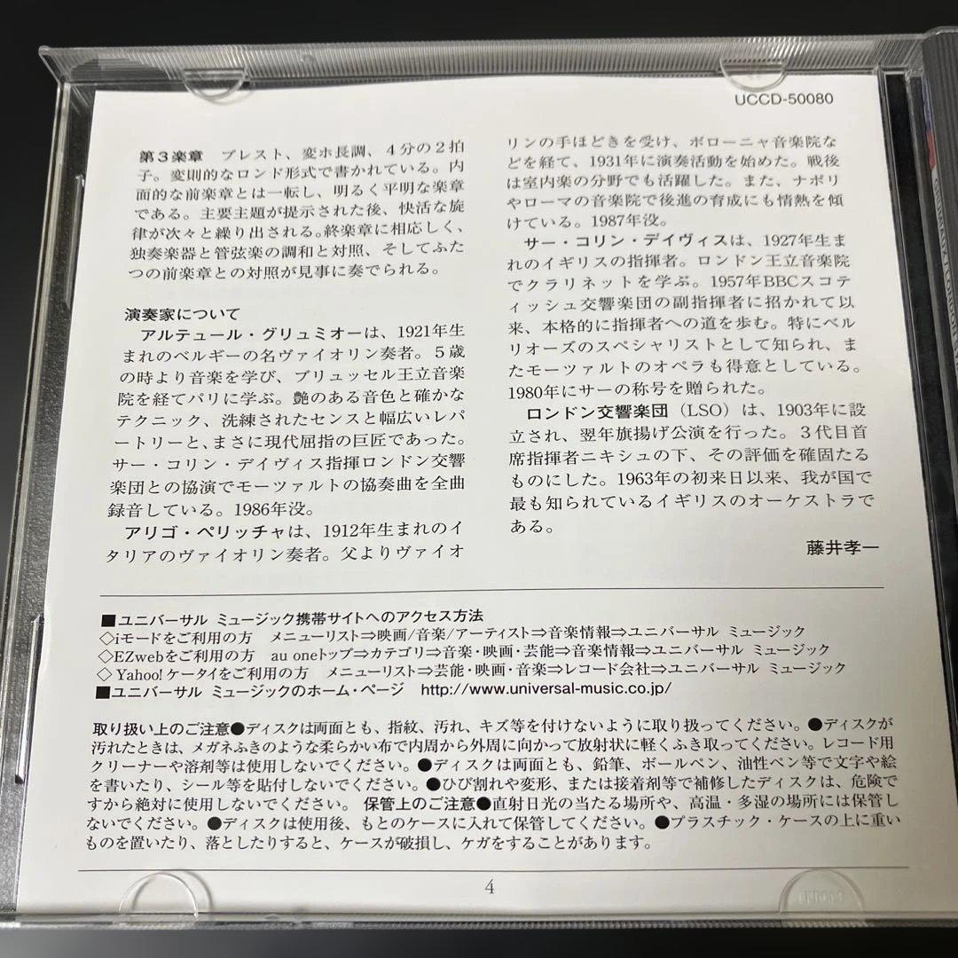 【湯けむり】グリュミオー／モーツァルトvn協奏曲第3番、第5番、協K364