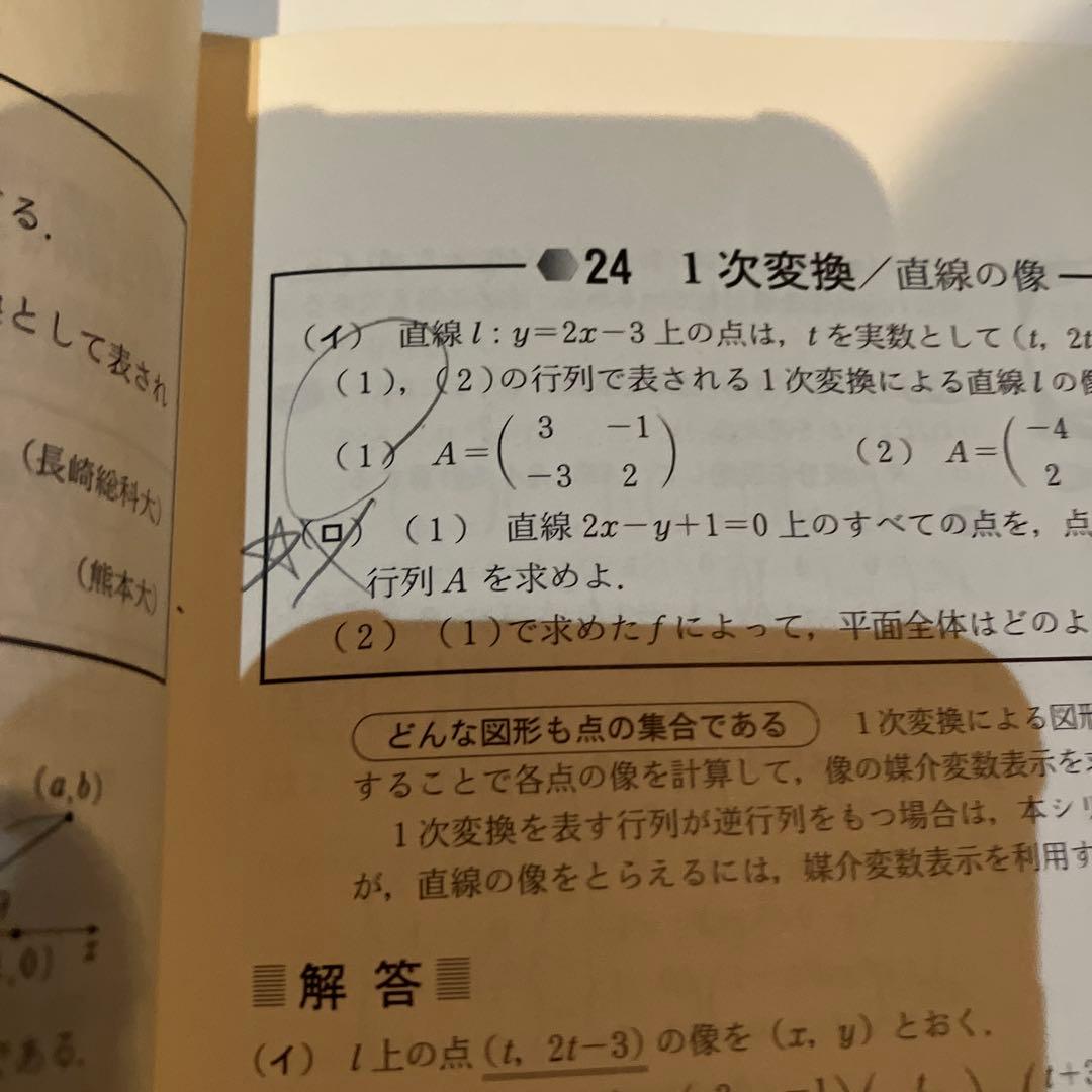 大学への数学　1対1対応の演習　数学C 新課程版