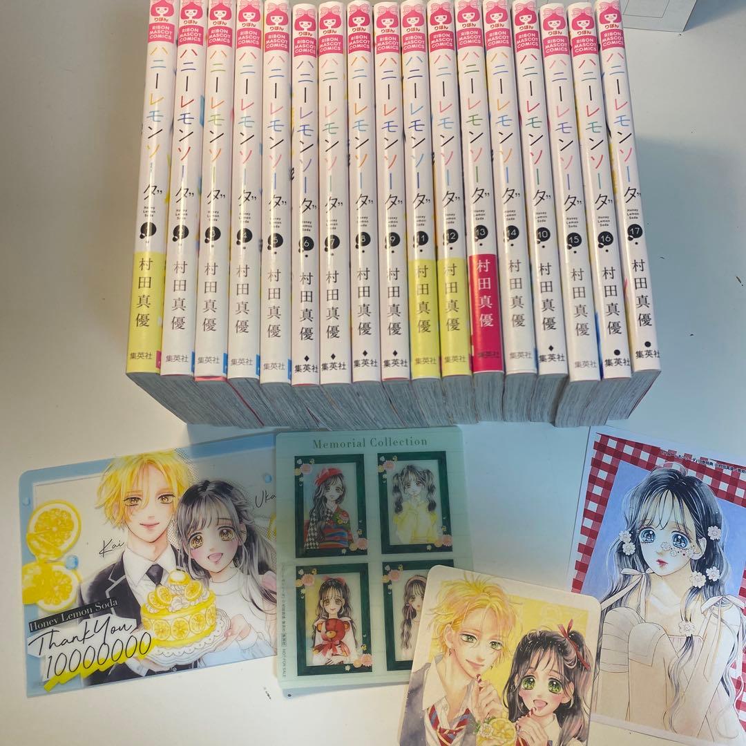 ハニーレモンソーダ 1〜17巻セット 村田真優(特典付き)