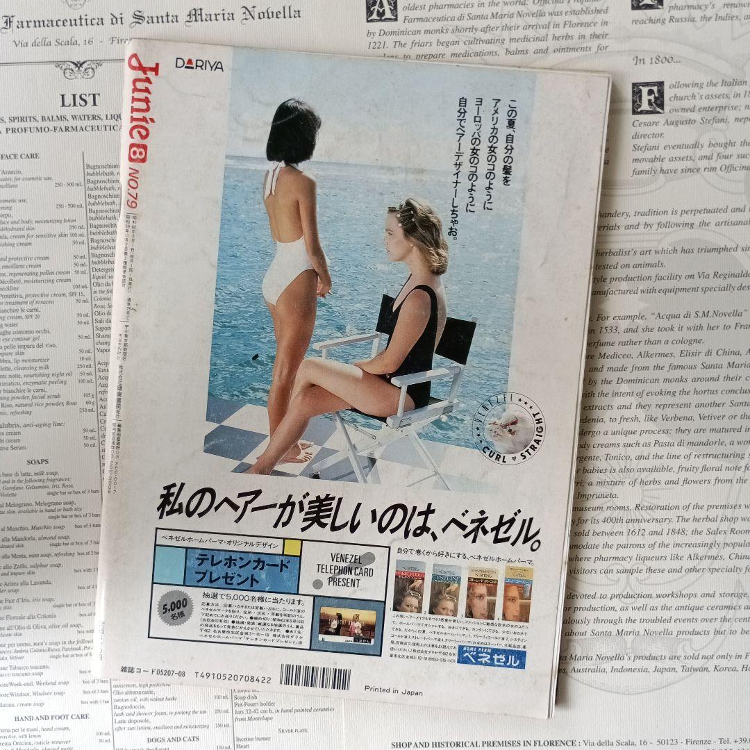 Junie 8 No.79 1987年8月号