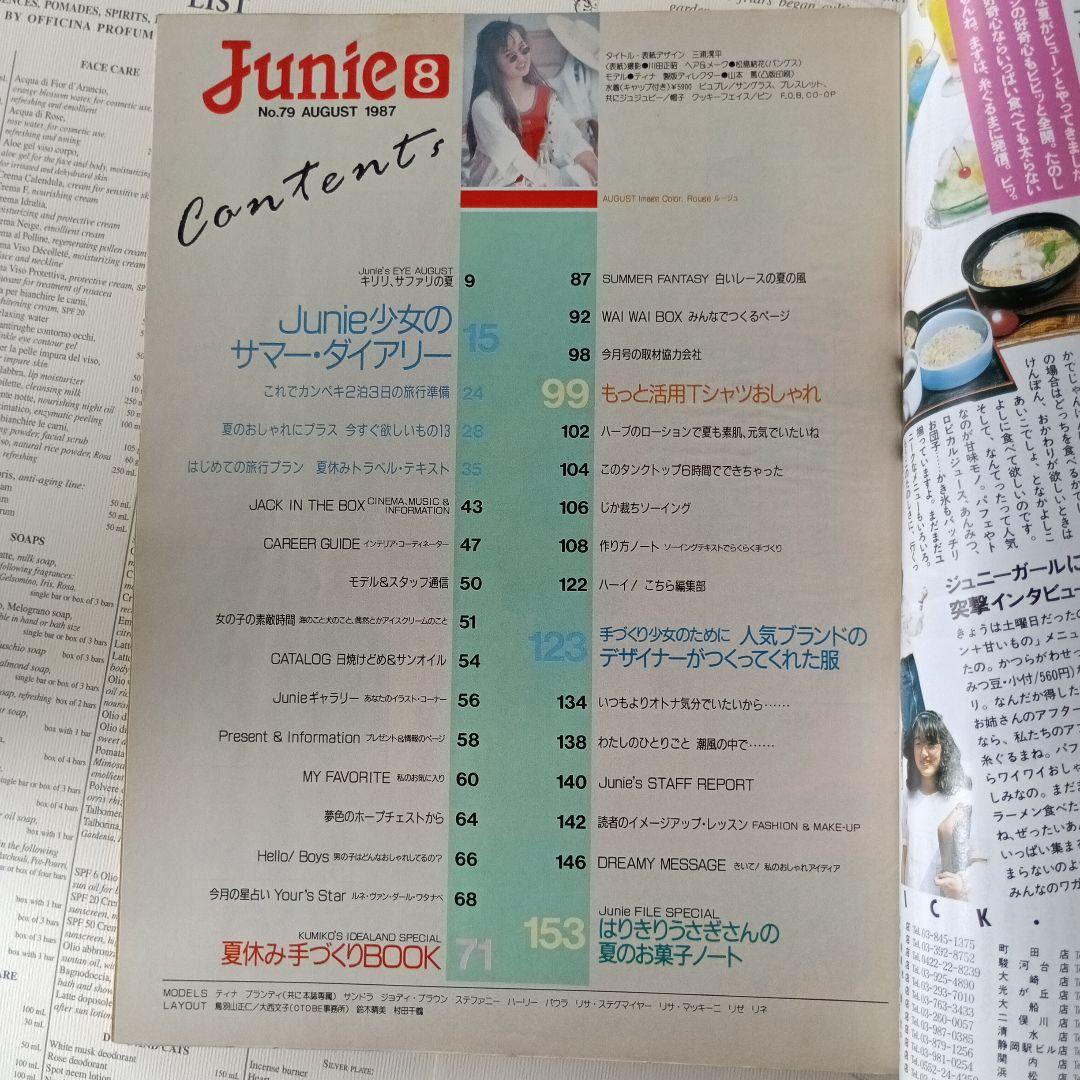 Junie 8 No.79 1987年8月号