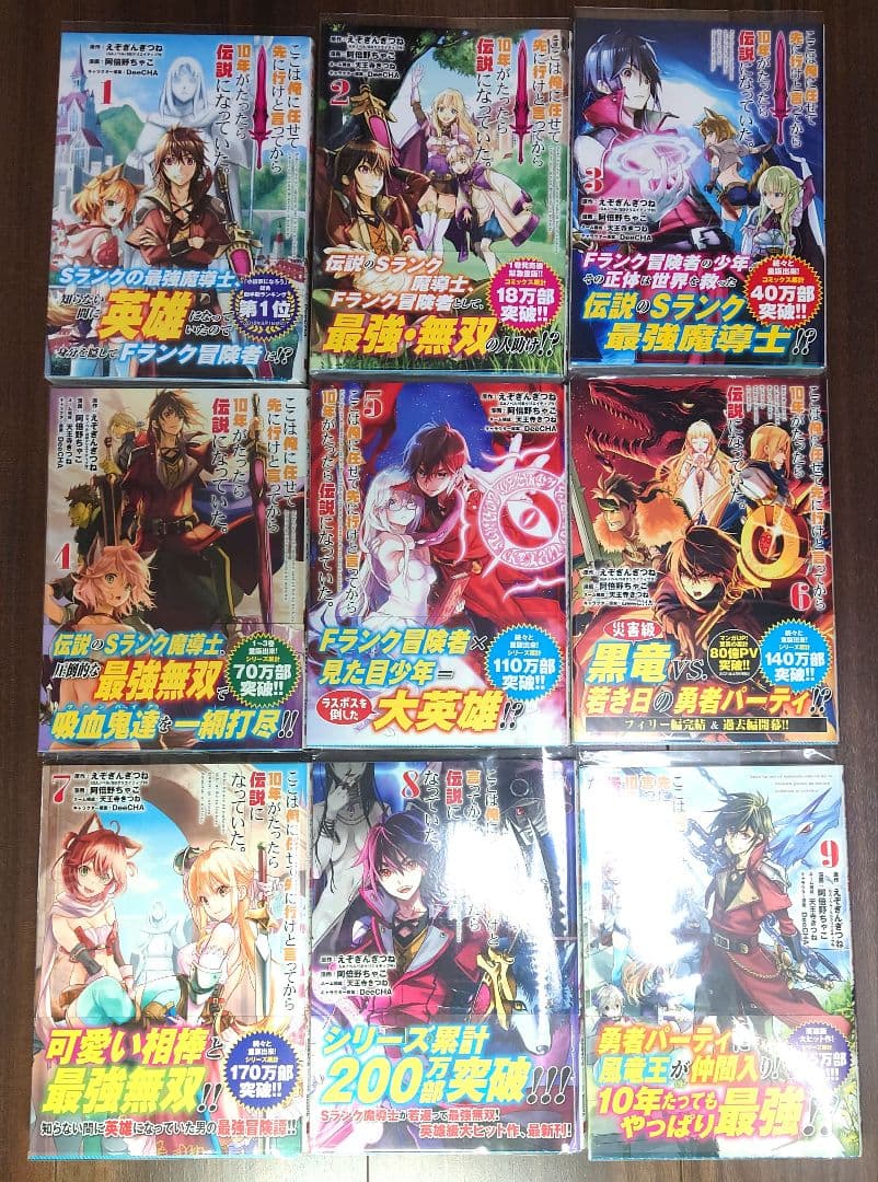 ここは俺に任せて先に行けと言ってから10年がたったら伝説になっていた　特典付き