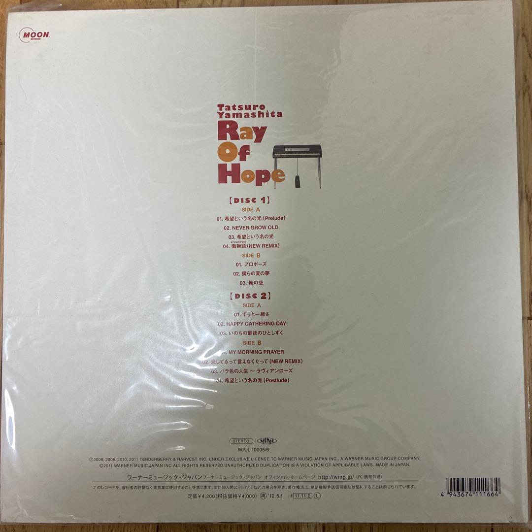 山下達郎 Ray Of Hope サイン入りレコード　LP