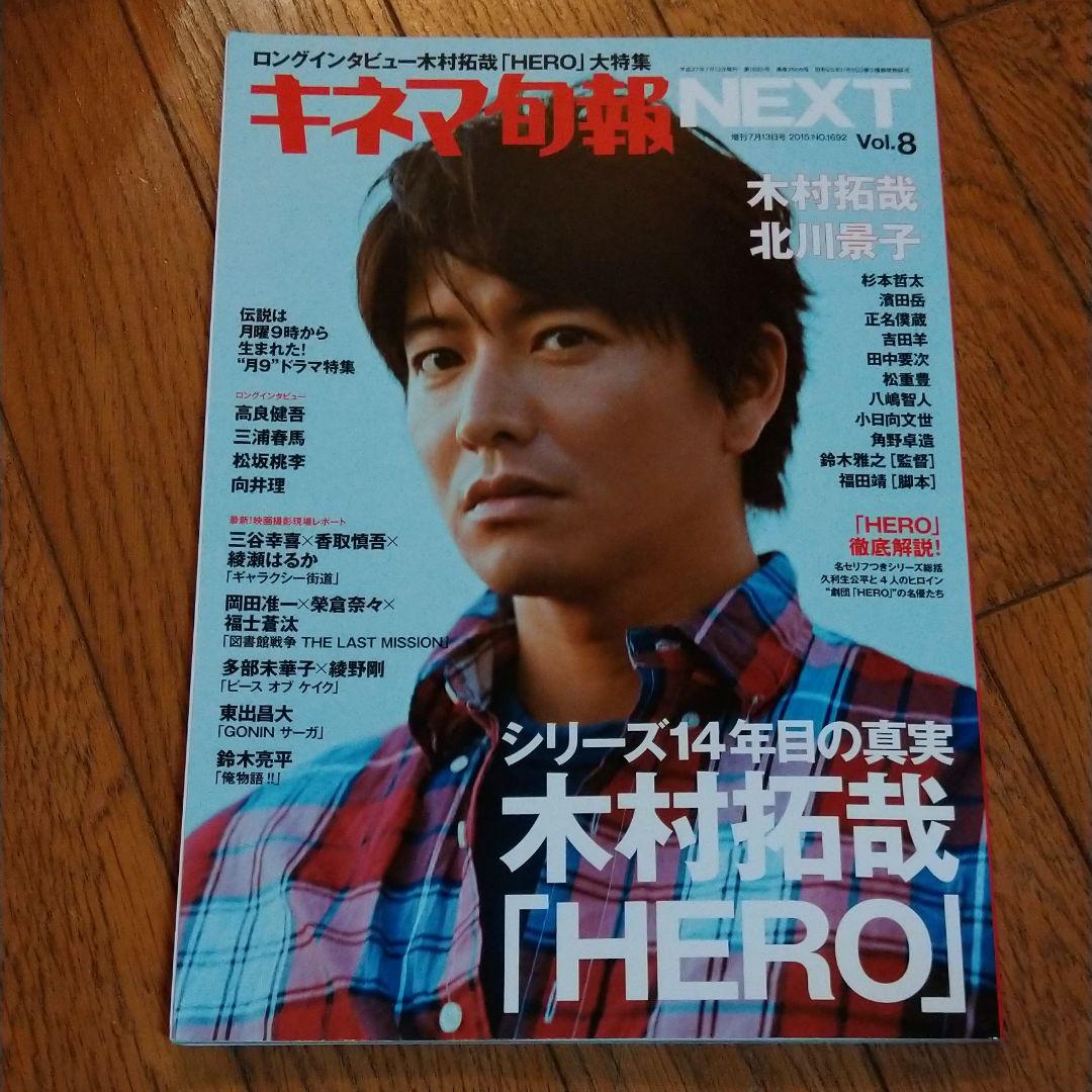 キネマ旬報三浦春馬