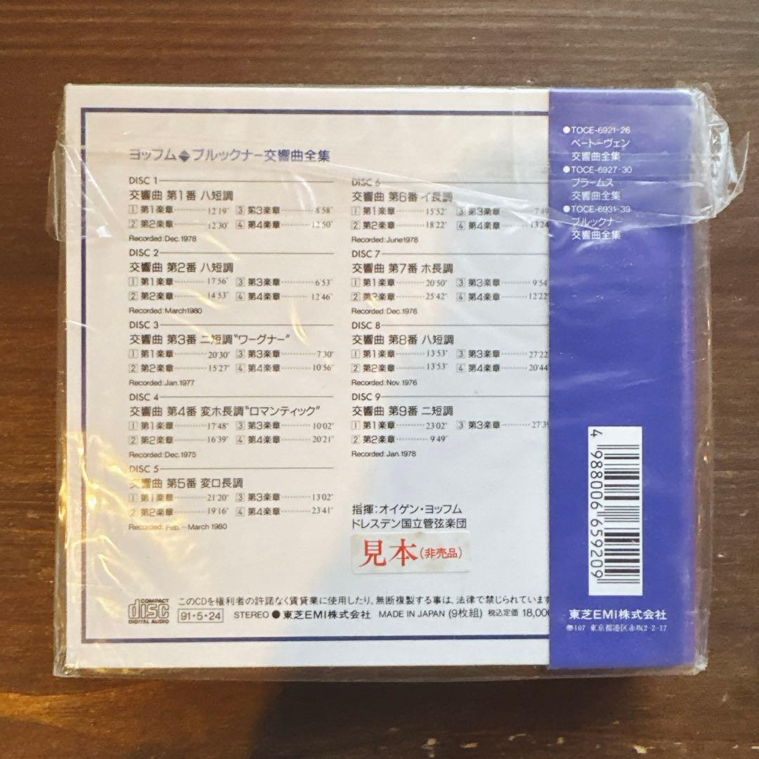 【新品未開封】ブルックナー交響曲全集　オイゲン・ヨッフム
