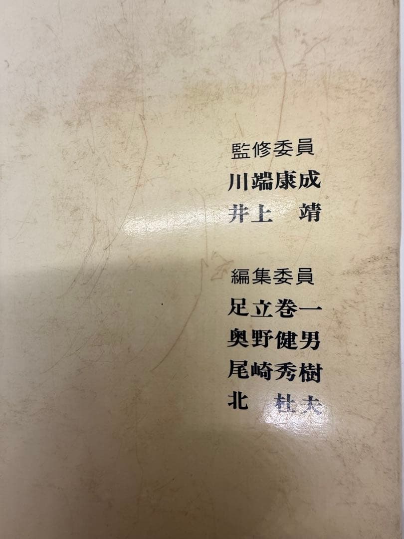 現代日本文学アルバム第10巻 【宮沢賢治】写真で見る日本近代文学