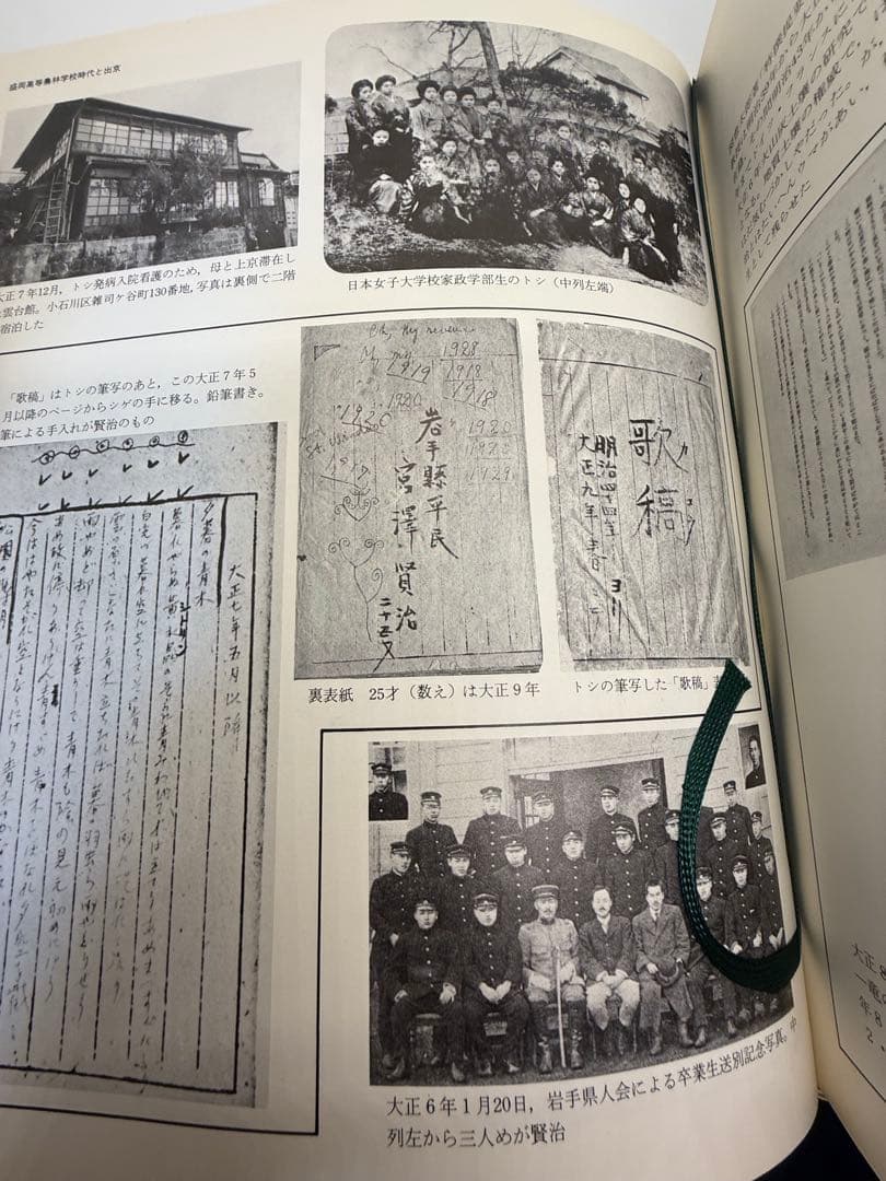 現代日本文学アルバム第10巻 【宮沢賢治】写真で見る日本近代文学