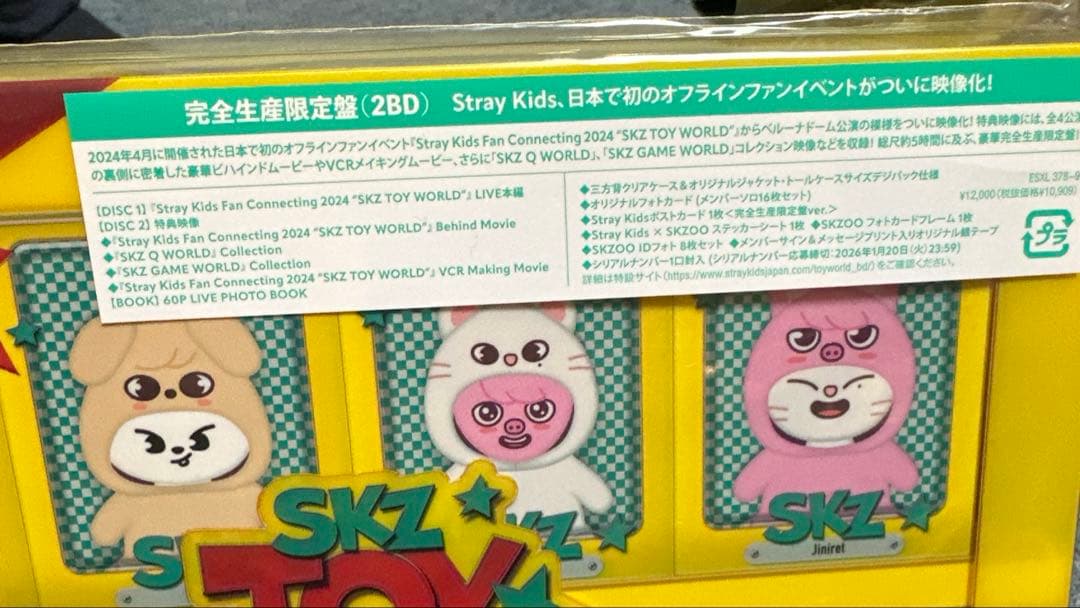 ストレイキッズ　SKZ TOY WORLD トイワールド