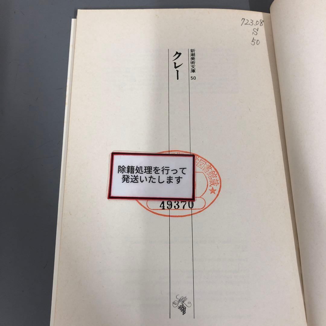 【中古本】新潮美術文庫　50冊セット