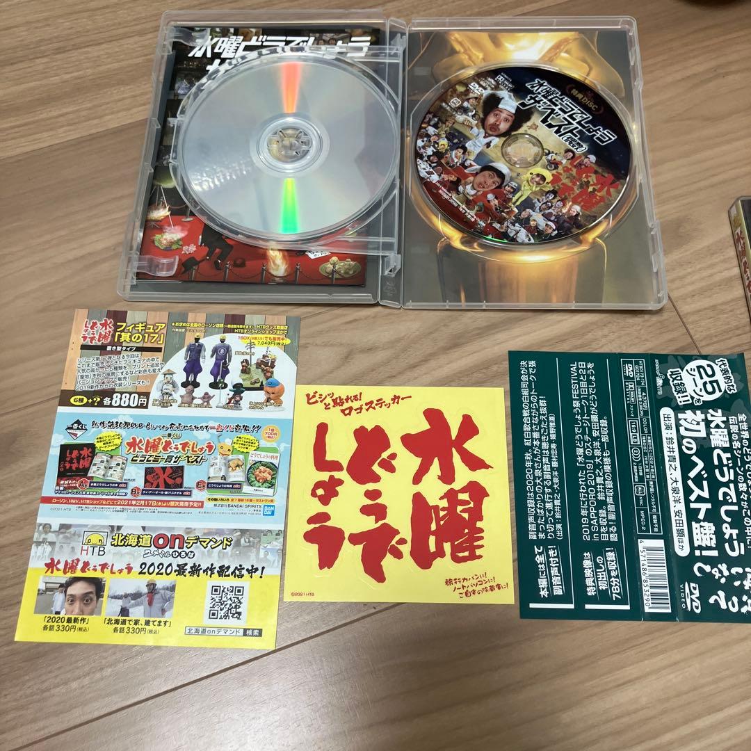 水曜どうでしょう ザ・ベスト 2020年版偶数・奇数セット